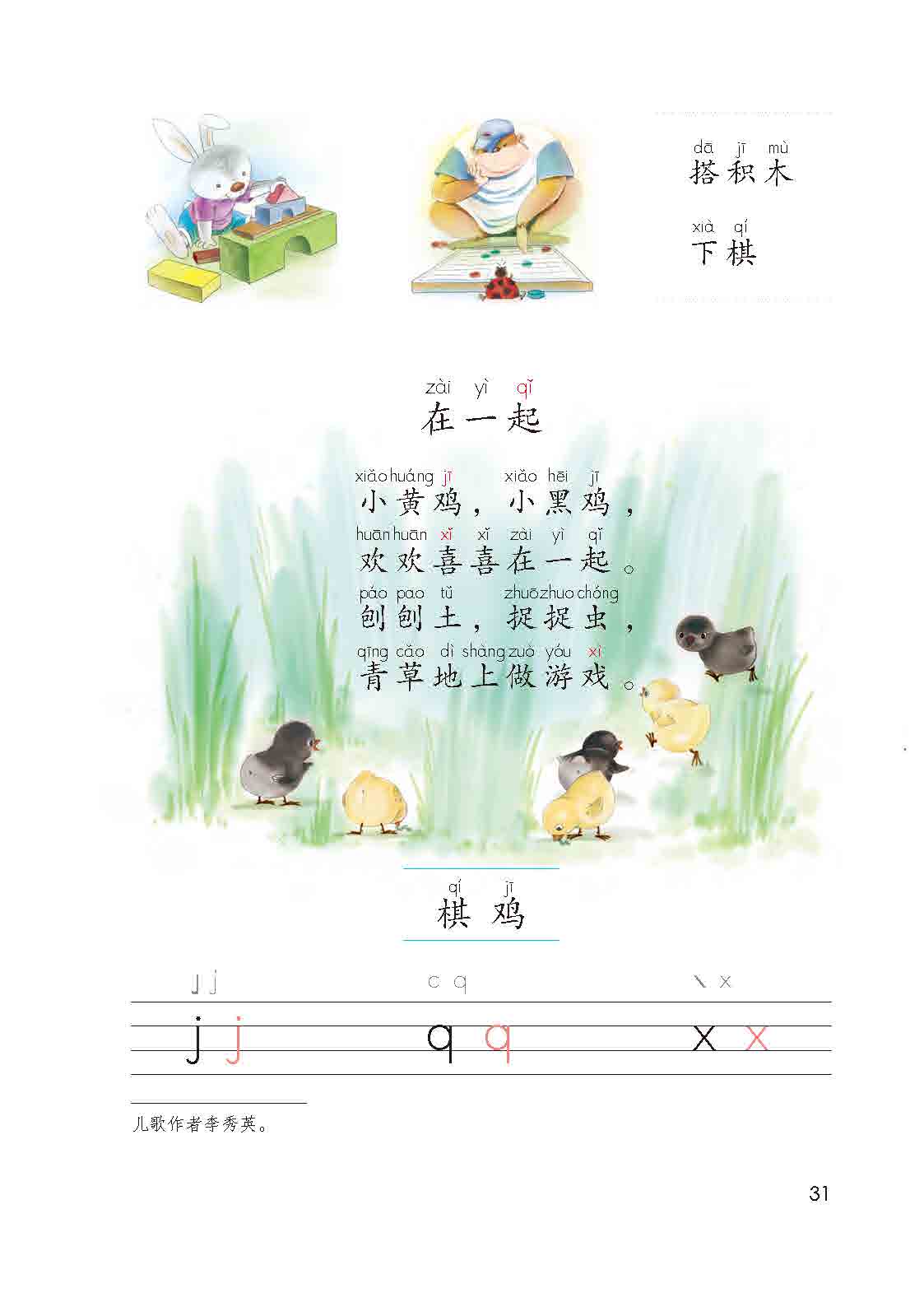 汉语拼音第6课