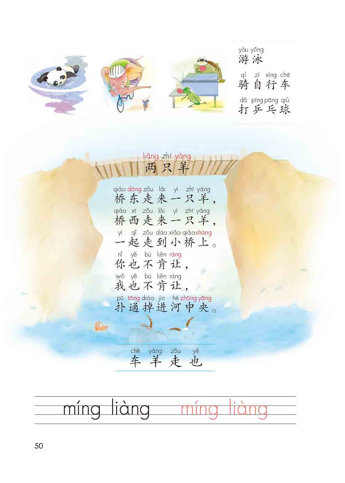 汉语拼音第13课