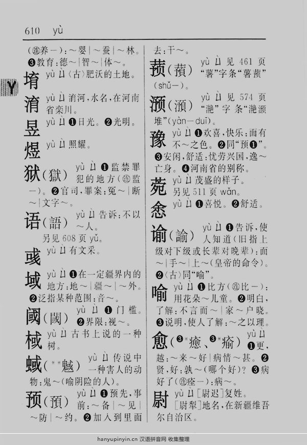 拼音yu